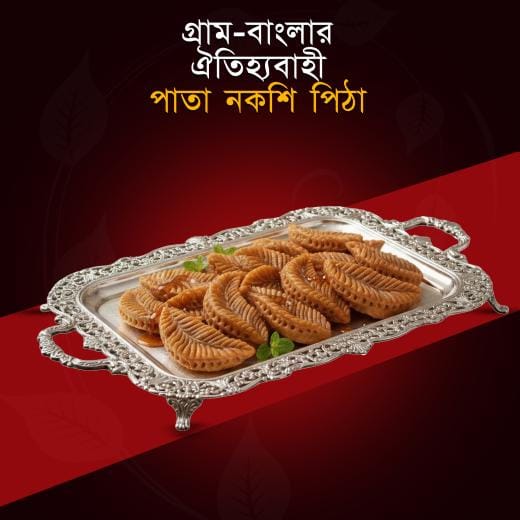 পাতা নকশি